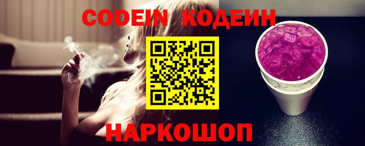 Кодеин напиток Lean (лин)  Вход с VPN  Codein напиток Lean (лин)  Архангельск 