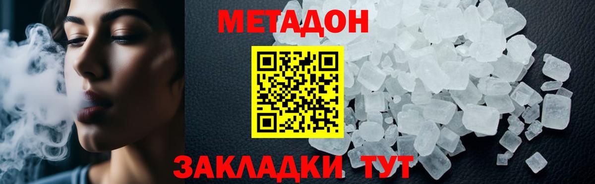 МЕТАДОН кристалл  Вход с VPN  Архангельск 
