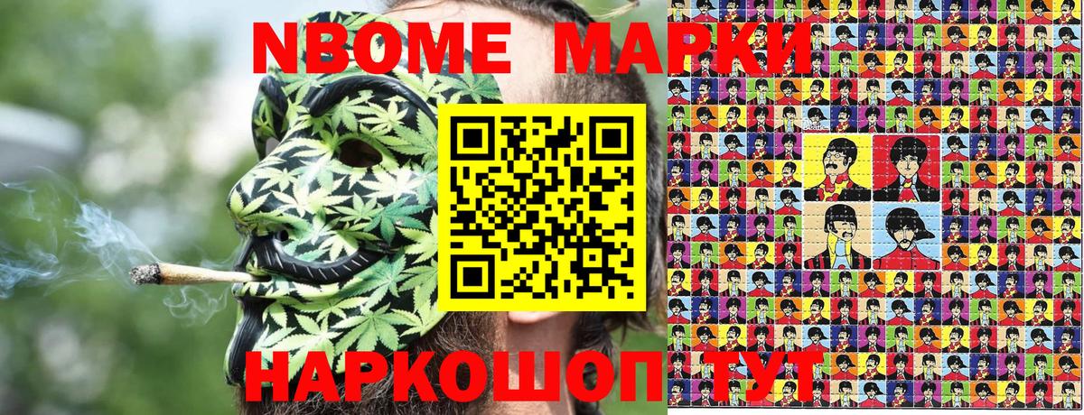 Марки N-bome 1,5мг  Вход с VPN  Архангельск 