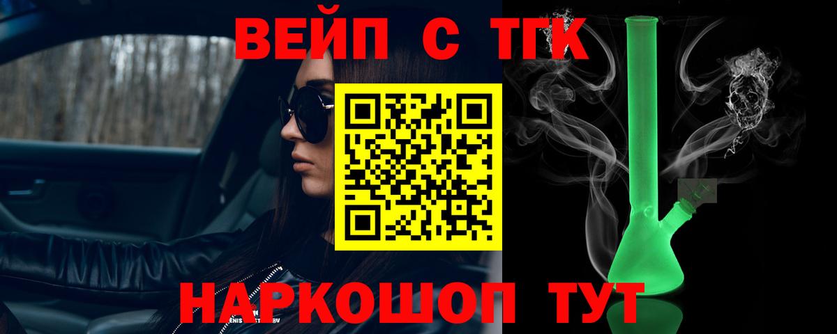 Дистиллят ТГК вейп Архангельск
